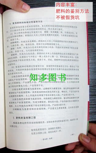 农资经营实用手册农业养殖种植经营技术书籍种子肥料挑选技巧农产品市场营销农药知识解析-图2