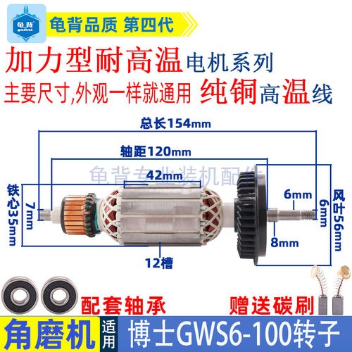 适用博士博世角磨机转子 定子GWS6-100 TWS660 6000手磨机配件 - 图0