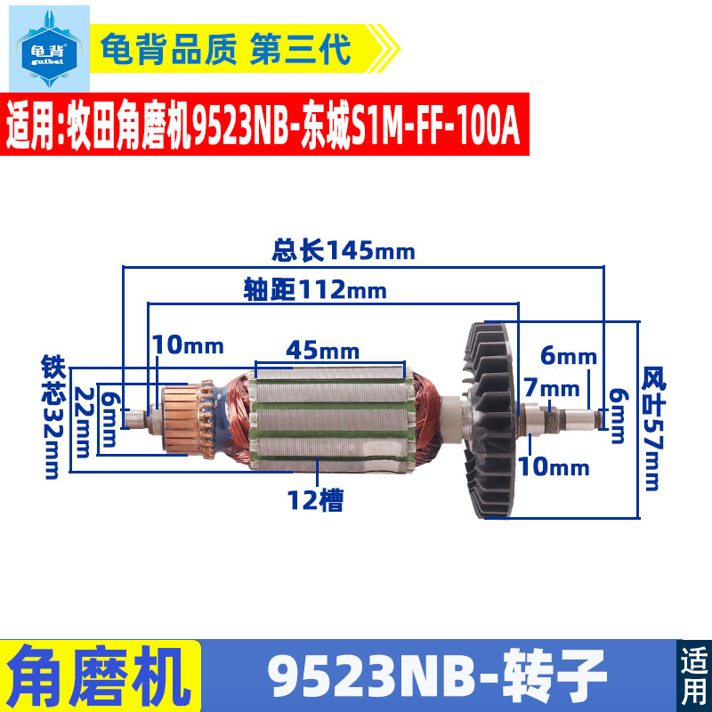 角磨机磨光机转子大全100配件通用配锐奇9913 6-100 9523 F3 9553-图0