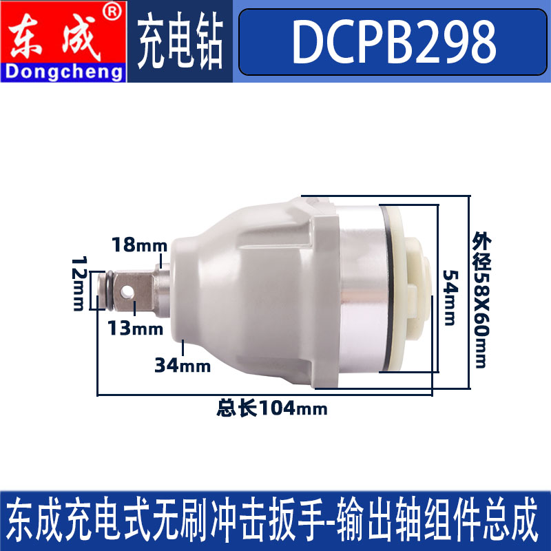 东成电动扳手配件DCPB298机壳 转子充电器开关铝头主轴线路板插脚 - 图0