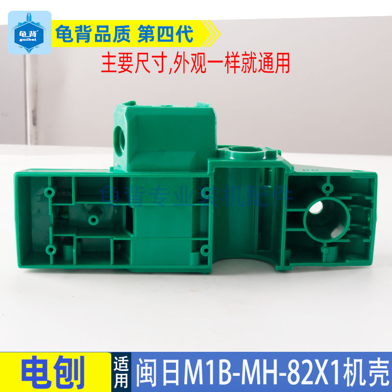 适用福建日立闽日高壹手电刨MH-80x1外壳机壳P20SB定子壳F20A配件 - 图2