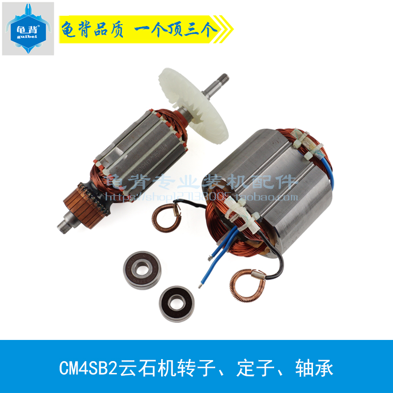 适用日立CM4SB2云石机转子 定子  石材切割机转子B2云石机配件 - 图2