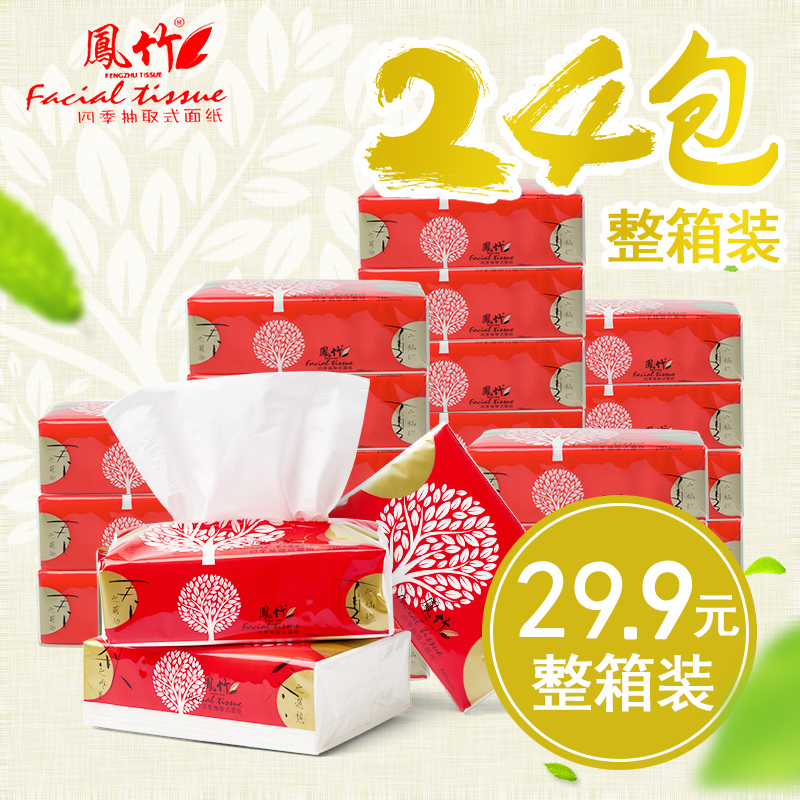 鳳竹四季系列面巾紙24包整箱裝原木抽紙衛生紙紙巾餐巾紙包郵