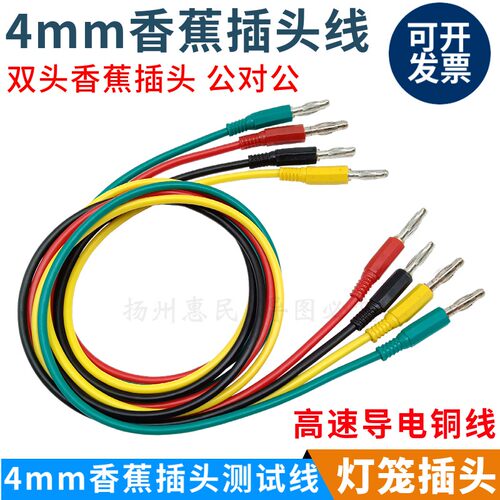 10A/20A测试导线 4mm香蕉插头测试线 4mm灯笼插头万用表连接线 - 图3