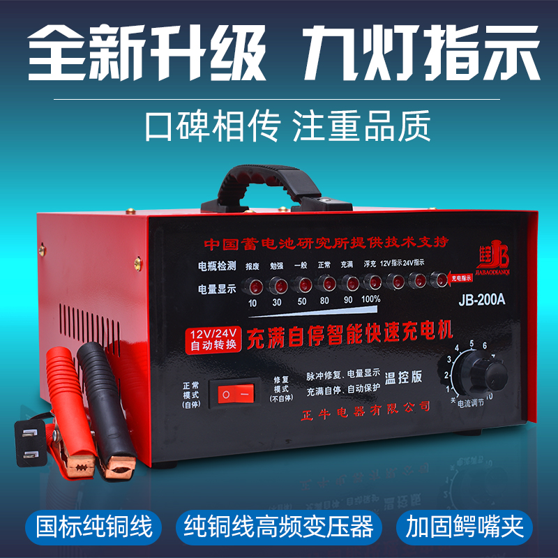 纯铜汽车电瓶充电器12v24v通用型智能大功率全自动摩托快速充电器 - 图1