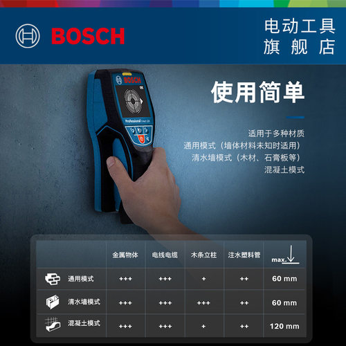 博世墙体探测仪D-tect 120探测器探测金属/电缆/木材/水管探测仪 - 图1