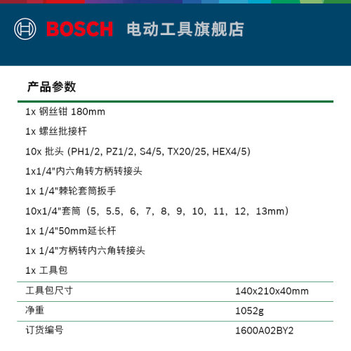 博世HT-26/14/25件工具套装螺丝刀批头棘轮套筒扳手老虎钳钢丝钳 - 图3