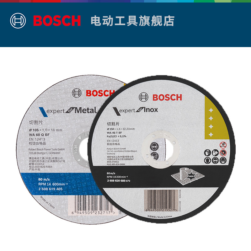 博世经典系列磨切片角磨机磨光机切割片角磨片100金属不锈钢切片 - 图2