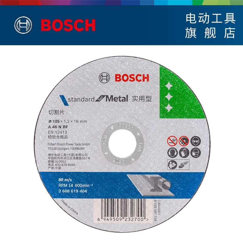 博世实用系列磨切片金属研磨角磨打磨片抛光片除锈片角磨机切割片 - 图1