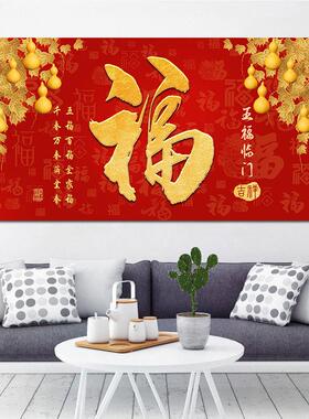 福字中式入户红色纳福挂画走廊玄关装饰画客厅过道背景墙餐厅壁画