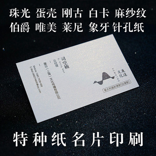 珠光纸名片定制特种纸卡片高档烫金订做制作印刷定做打印免费设计 - 图0
