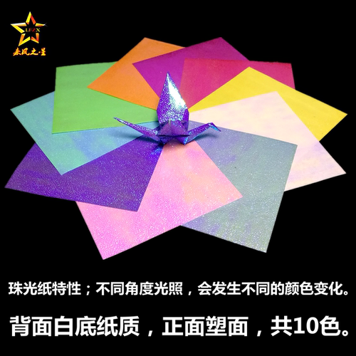 闪亮彩色珠光纸电光纸镭射纸正方形儿童手工折纸千纸鹤玫瑰花彩纸 - 图1