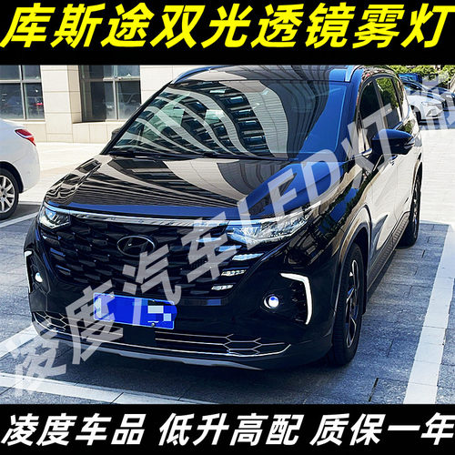 适用21-26款库斯途图CSUTO改装LED远近光双光透镜前雾灯大灯总成 - 图0