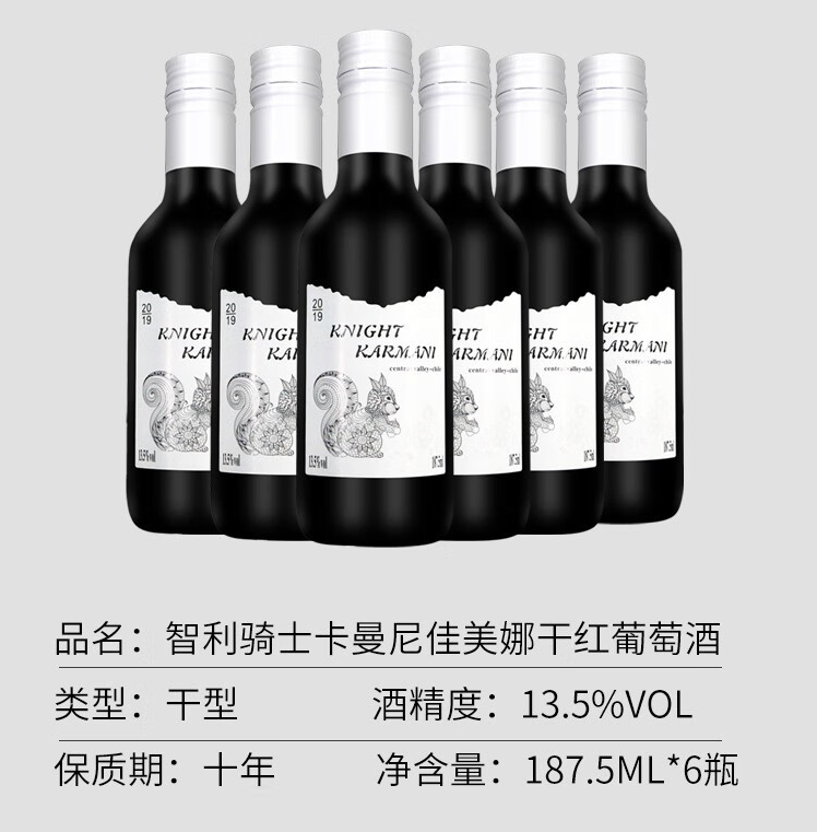 智利进口小瓶红酒13.5度佳美娜干红葡萄酒晚安小酒迷你送礼盒装 - 图2