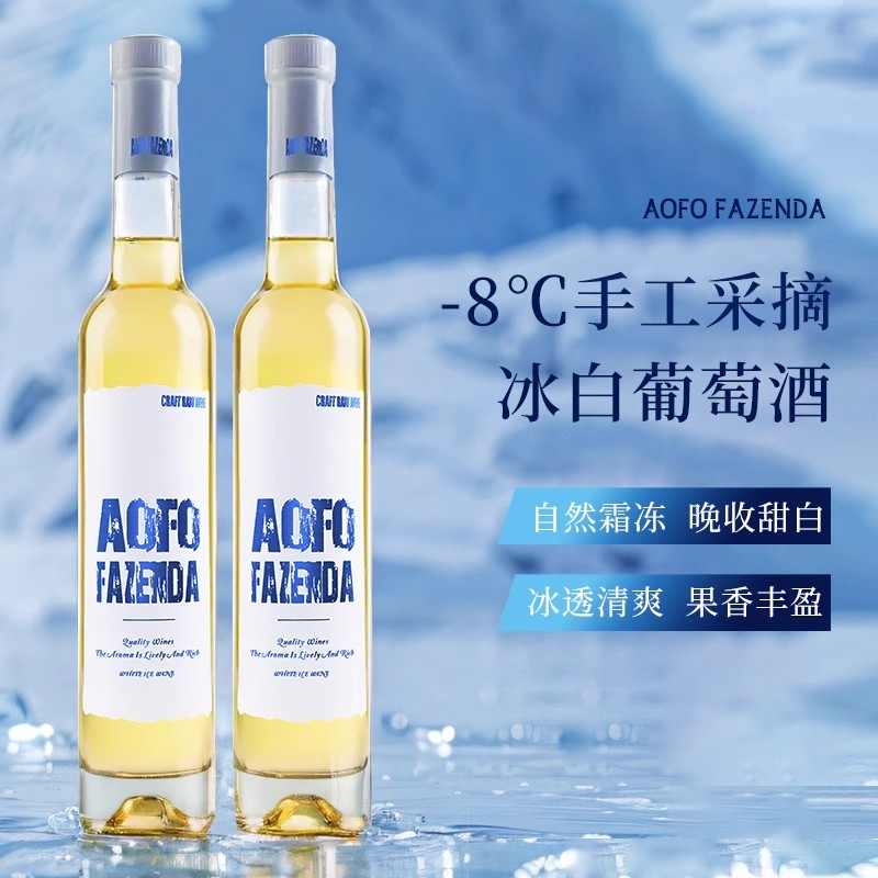 昂富庄园晚收冰白莫斯卡托甜白葡萄酒女士低度果酒微醺贵腐酒冰酒