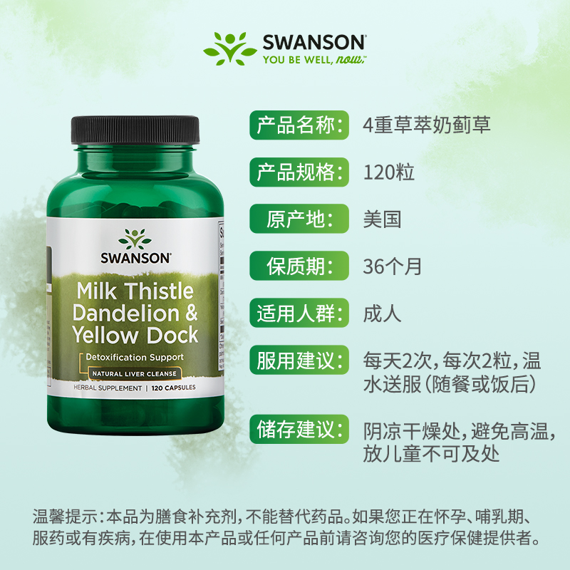 百亿Swanson斯旺森奶蓟草护肝片700mg 水飞蓟备120粒熬夜应酬必备 - 图2