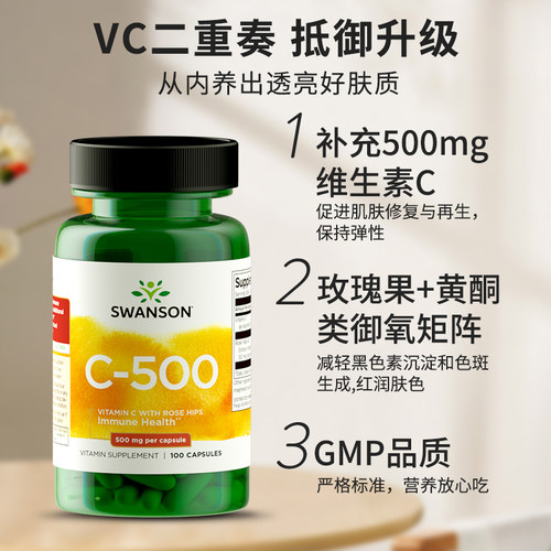Swanson斯旺森维生素C胶囊100粒500mg 美国4倍玫瑰果浓缩vc维C - 图0