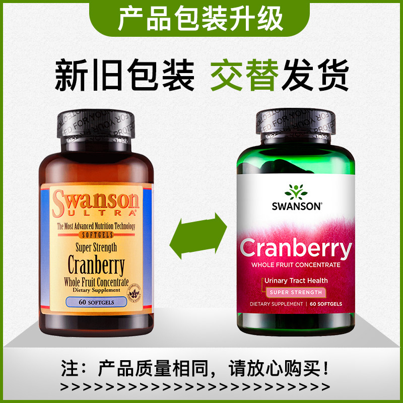 2瓶斯旺森高浓缩蔓越莓精华胶囊 swanson斯旺森海外蔓越莓