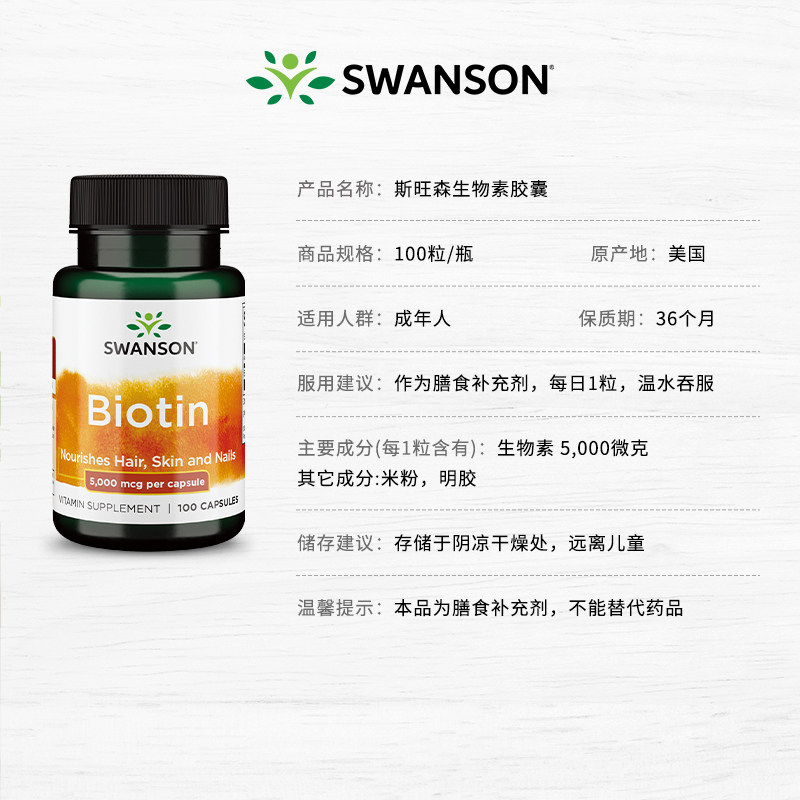 2瓶装swanson biotin生物素营养素 swanson斯旺森海外B族维生素