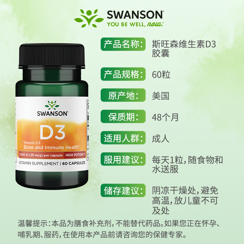 美国swanson斯旺森活性维生素D3 25mcg60粒血钙平衡VD3日常补钙 - 图2