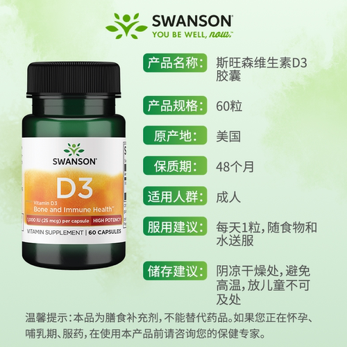 Swanson斯旺森活性维生素D3美国进口vd3成人维d胶囊60粒1000iu-图2
