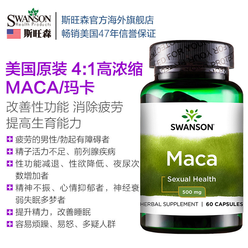 斯旺森浓缩玛卡胶囊牡蛎精华玛咖 swanson斯旺森海外玛咖提取物