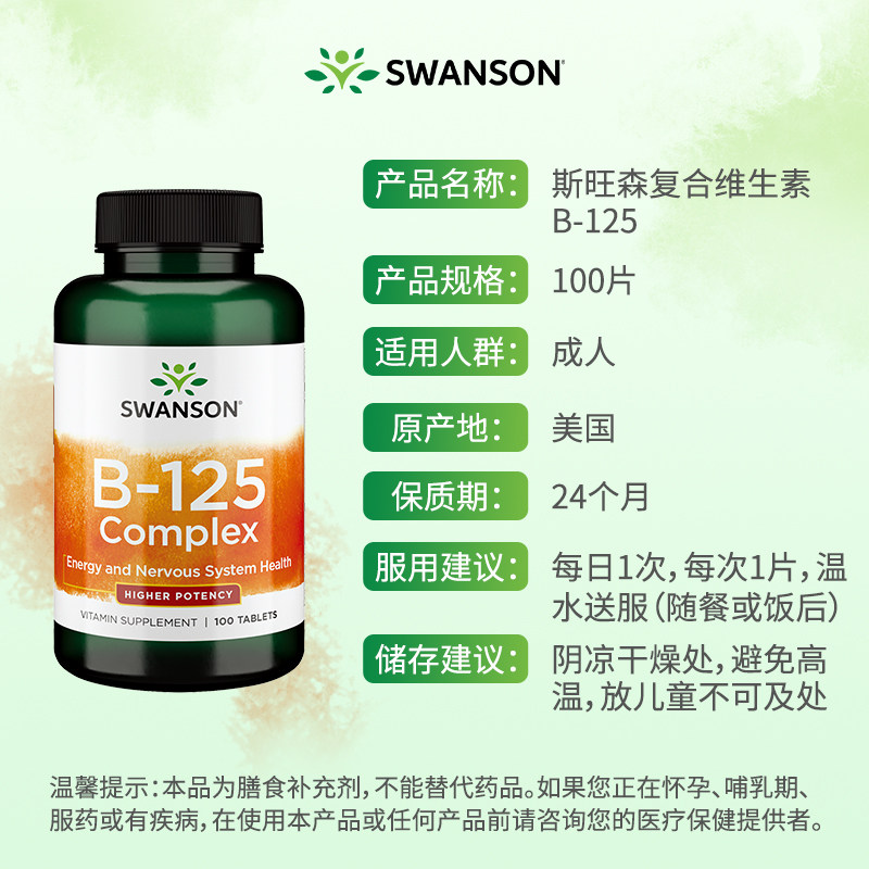 swanson复合维生素b片b6叶酸b族 swanson斯旺森海外B族维生素