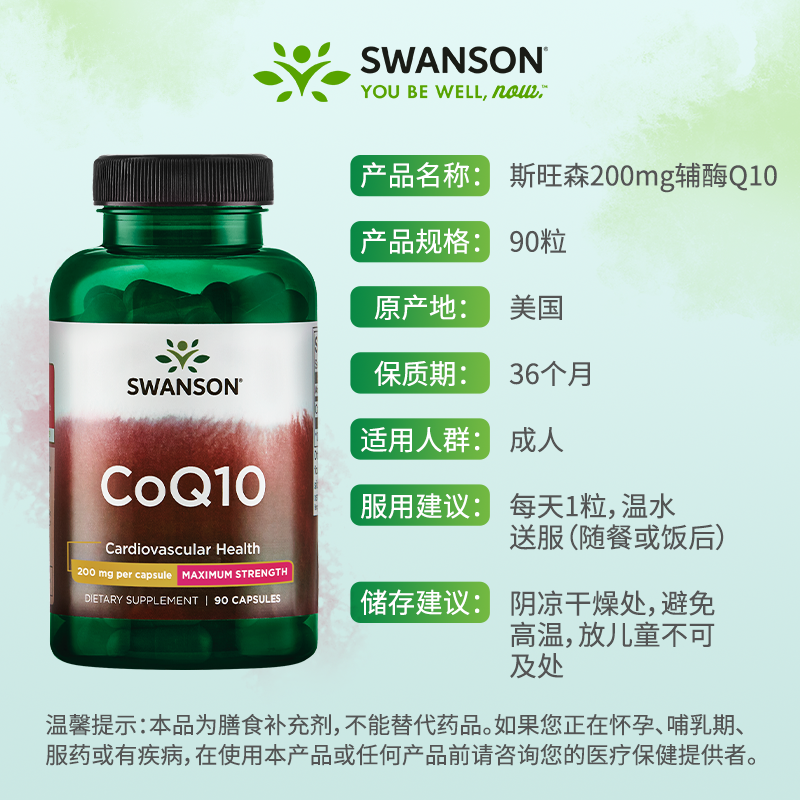 【第五空间舱】美国斯旺森Swanson辅酶Q10胶囊200mg*90粒心脑健康 - 图2