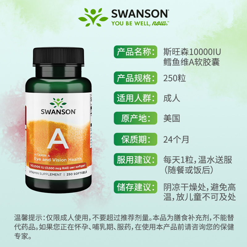 百亿Swanson斯旺森进口维生素a软胶囊 皮肤干燥活性维a正品官方