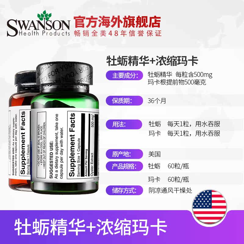斯旺森浓缩玛卡胶囊牡蛎精华玛咖 swanson斯旺森海外玛咖提取物