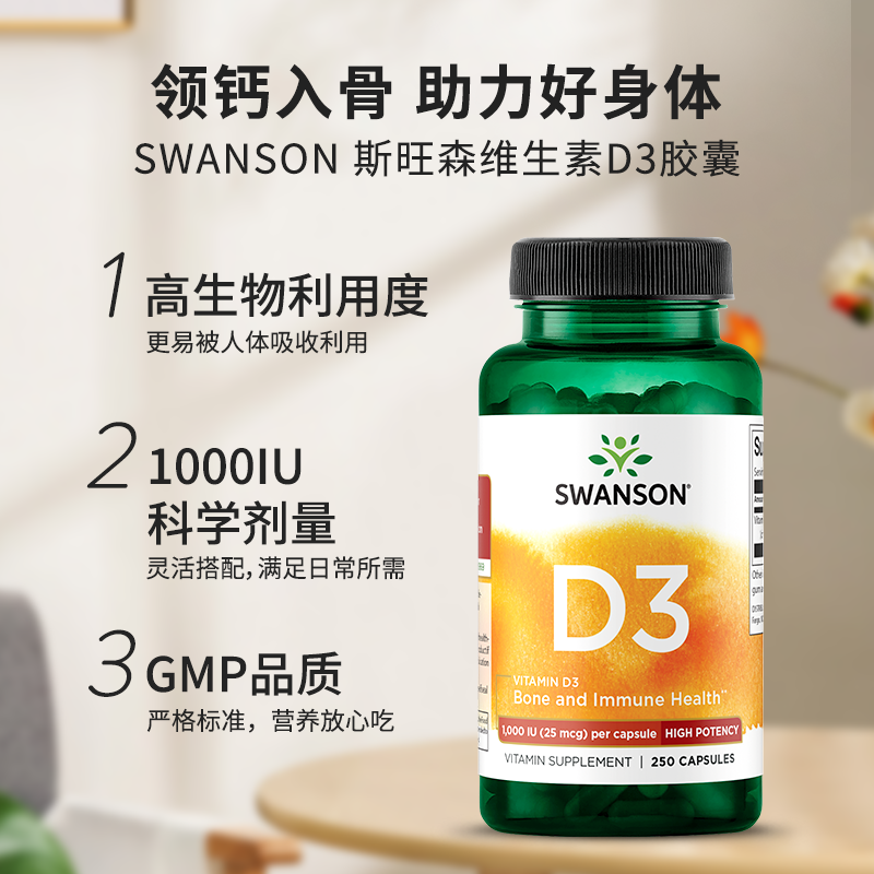 Swanson斯旺森活性维生素d3胶囊250粒1000iu 学生青少年VD3维D