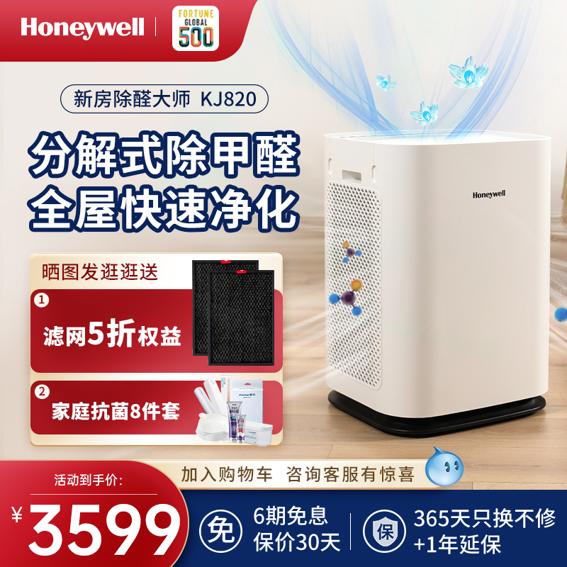 爱打扮(www.idaban.cn)，Honeywell/霍尼韦尔空气净化器家用除甲醛雾霾除菌室内吸烟净化机