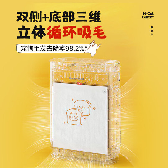 霍尼韦尔猫用宠物空气净化器专用吸浮猫毛除臭异味除过敏原金吐司