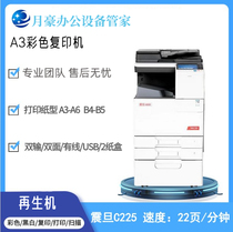 Shock denier ADC225 a3a4 all-in-one a3 copier composite machine Color lose-writer double paper box