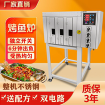 New Grilled Fish Oven Commercial Electric Gas Fully Automatic Grilled Fish Tank Liquid Gas Professional Grilled Fish Machine Natural Gas Stainless Steel