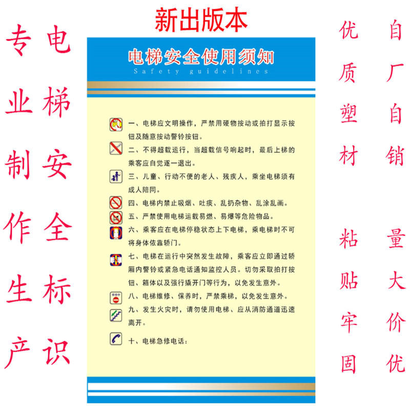 电梯安全使用须知标志牌乘客操作必须遵守标识贴客梯温馨提示标牌 - 图2