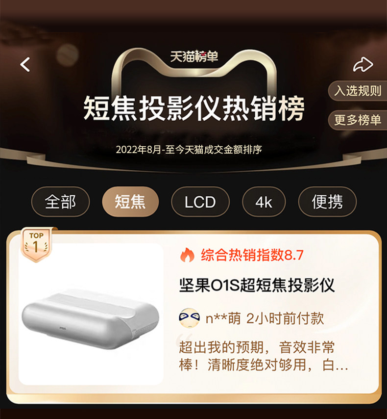 【超短焦旗舰】o1s超短焦投影仪坚果 JMGO坚果投影投影机
