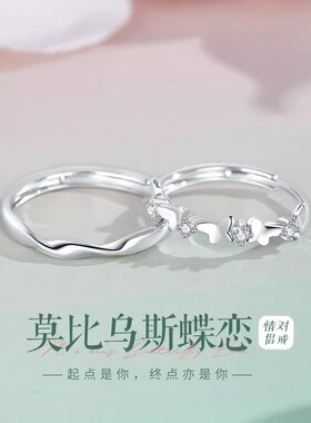 「蝶恋」情侣对戒莫比乌斯环可调节代写贺卡情人节520礼物送女友