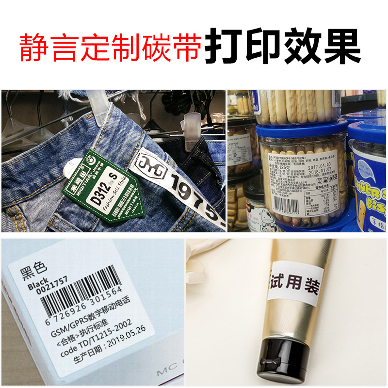 定制混合基蜡基碳带卷110X300m 40mm 50 60 70 80 90 100条码打印机不干胶铜版标签贴纸吊牌树脂增强色带-图3