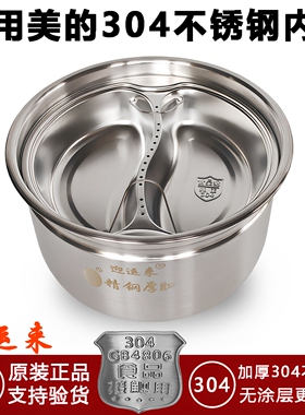 适用美的IH电压力锅内胆304钢胆