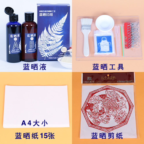 蓝晒材料包手工diy工具 蓝晒液cyanotype蓝晒扇子套装diy创意手工 - 图1