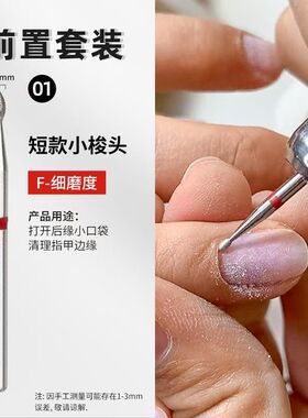 新款前置处理美甲打磨头套装