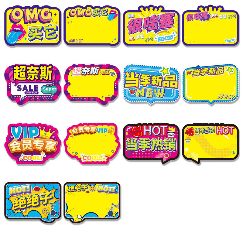 pop价格牌超市商城广告牌pvc双面防水爆炸贴可擦写价钱牌促销卡