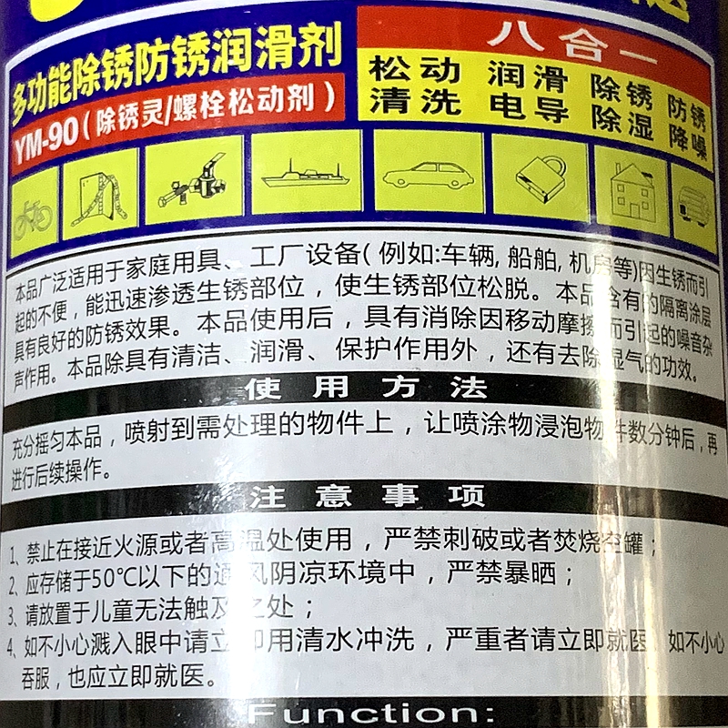 宜欣美除锈剂车窗螺栓丝家用锁孔锁芯生锈防锈润滑车窗喷雾剂松锈-图1