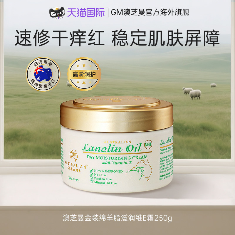 【轻盈版】gm绵羊油维E金装面霜敏感肌滋润保湿乳液舒敏舒缓修护