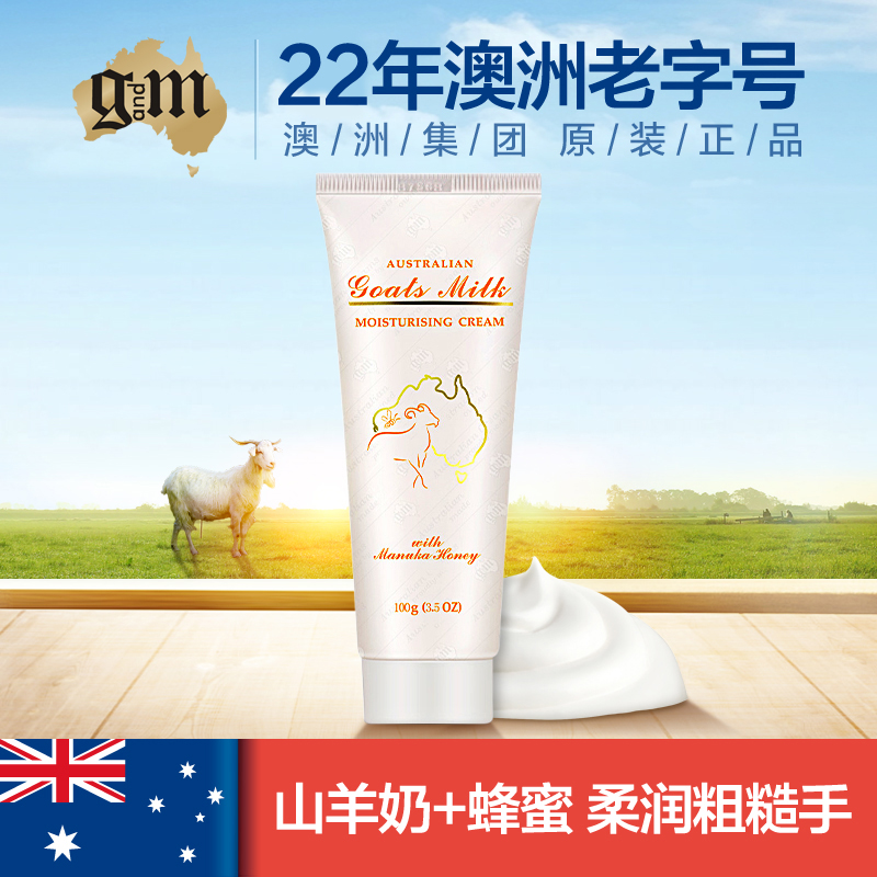gm澳芝曼山羊奶麥盧卡蜂蜜柔潤霜100g便攜裝 嫩膚保溼潤膚護手霜