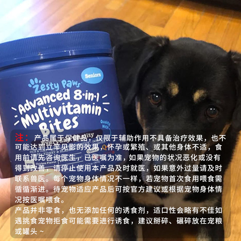 美国Zesty Paws老年狗11合1宠物复合维生素提高免疫营养保健咀嚼 - 图2