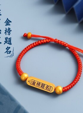 金榜题名手链中考高考必胜学生考试祈福上岸励志手绳逢考必过红绳