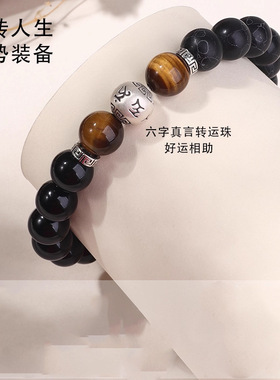 天然黑曜石地图石纯银手串情侣款新中式六字真言转运珠国学手链