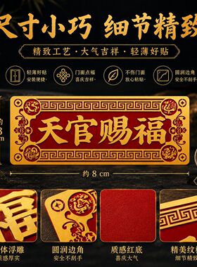龙凤边框天官赐福金属门贴  门对门专用轻薄隐形自粘家用吉祥贴画